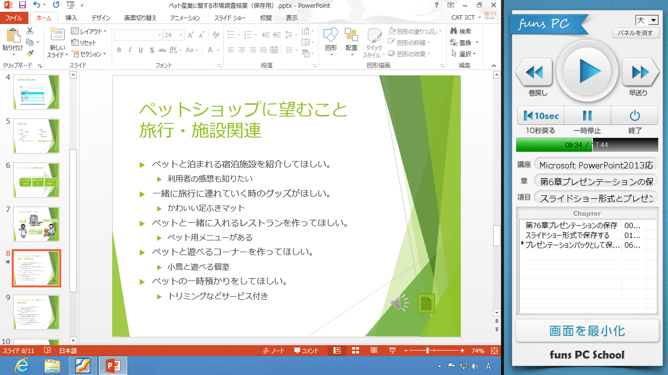 PowerPoint2013応用講座